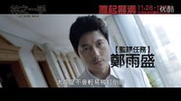 【神之一手】臺灣預告片