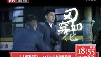 《刀光槍影》刀槍兄弟篇宣傳片