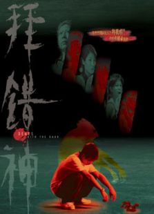 拜錯神