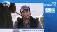 刀客家族的女人第43-44集  大結局預告【湖北版】
