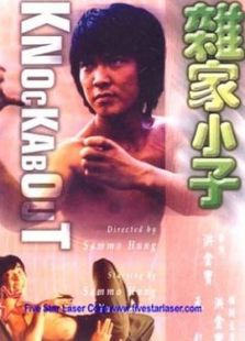 雜家小子