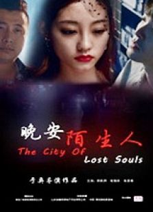 晚安，陌生人