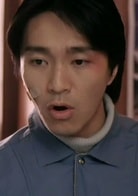 周星馳