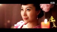 《唐朝好男人》MV殷旭版——生日快樂
