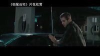 【看大片】街尾兇宅-預(yù)告片