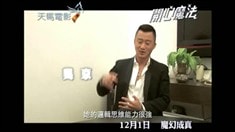 制作特輯之魔法新星吳千語