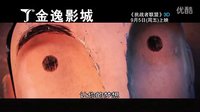 金逸影城《挑戰(zhàn)者聯(lián)盟》9月5日上映