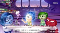 3D動(dòng)畫電影《頭腦特工隊(duì)》正片 生活的不如意