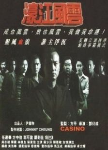 濠江風云