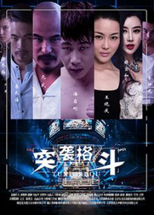 追尋伯利恒突襲格斗