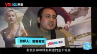 優(yōu)酷影迷團(tuán)：極速之巔