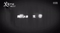 [父后七日]預告片