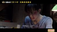 只是有點周星馳 賭圣再現 《德州紙牌屋》終極預告