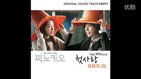 《匹諾曹》OST：Tiger JK《初戀》(feat.Punch)_標(biāo)清