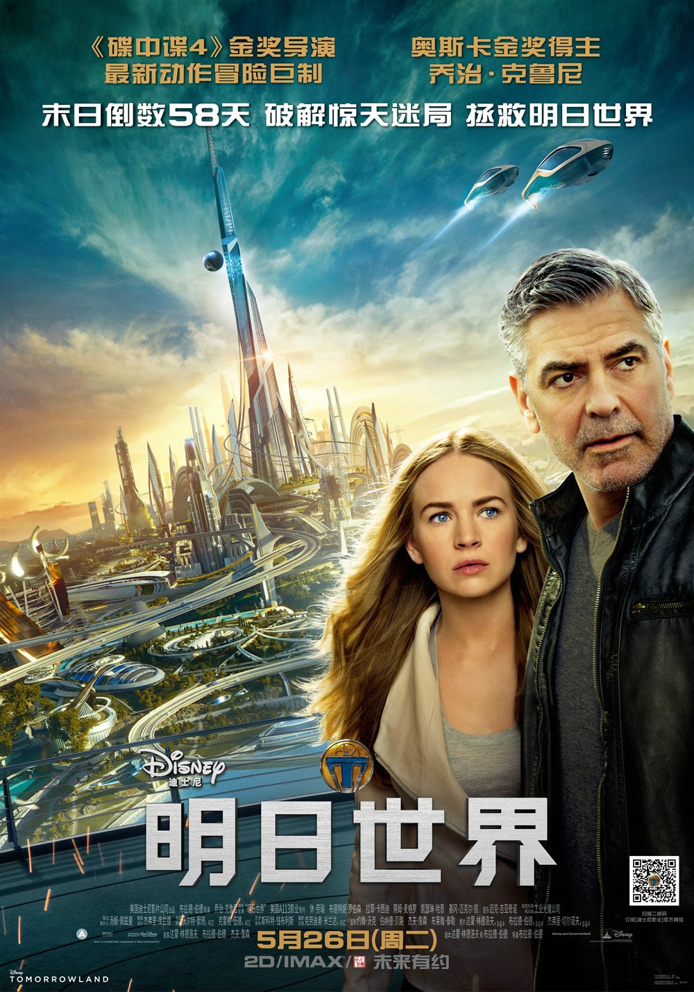 明日世界（英語版） 高清海報