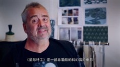 呂克·貝松征集服裝設計