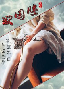 欲圖騰