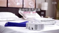 【UNI御靈影像】富信恒溫床墊器產(chǎn)品片