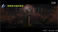 【華夏星光】《007幽靈黨》危機四伏重磅出擊！