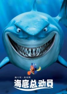 海底總動員