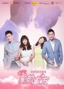 愛(ài)的蜜方 未刪減版