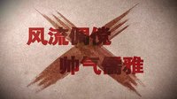 劉小鋒變身“獵魔人”