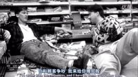 瘋狂店員精彩片段2
