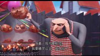 《神偷奶爸2》片段之小黃人上陣大玩魔術(shù)