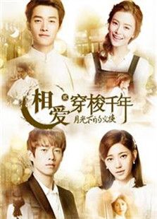 相愛穿梭千年2