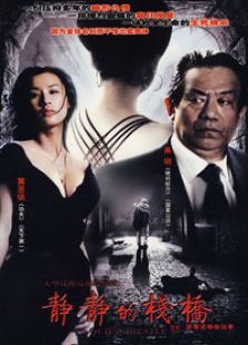 靜靜的棧橋