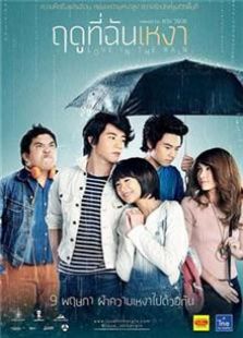 寂寞的季節（2013）