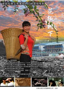 花椒樹下