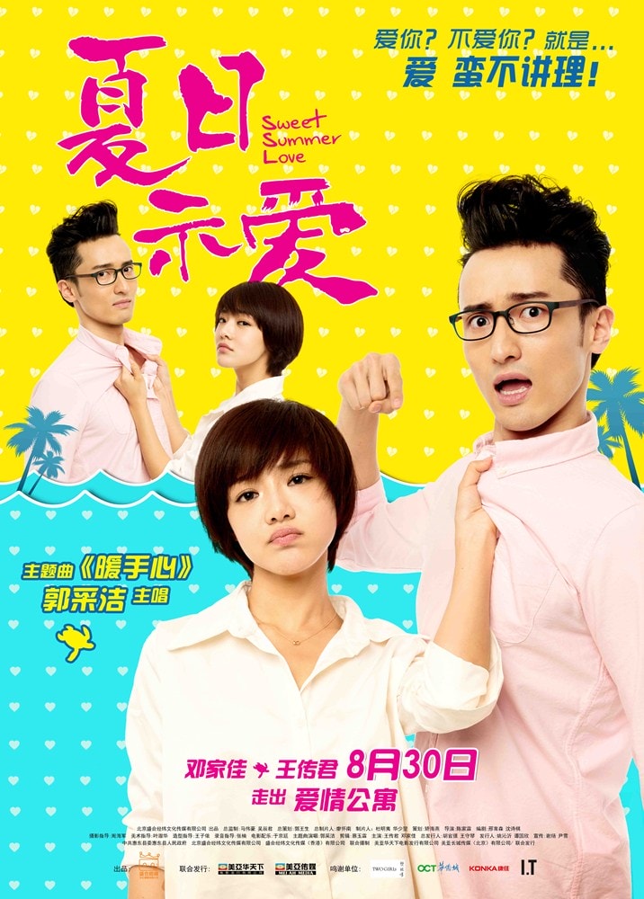 夏日示愛 劇照
