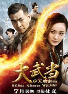 大武當(dāng)之天地密碼