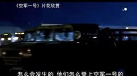 【看大片】空軍一號(hào) Air Force One (1997)中文預(yù)告