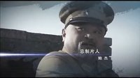 地道戰 片頭