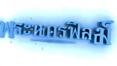 預告片