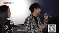 優(yōu)酷影迷團(tuán) 優(yōu)土觀影會：《消失愛人》首映·黎明王珞丹人鬼情未了