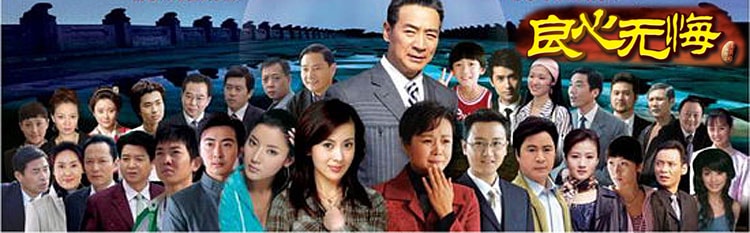 良心無(wú)悔