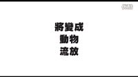《龍蝦》臺版中文預告首發 單身真能變成狗！