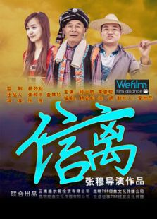 離信