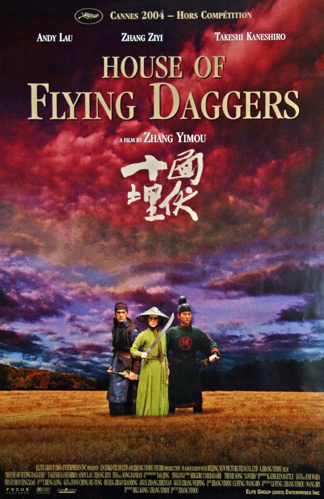 十面埋伏（2004） 高清海報(bào)