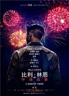 比利·林恩的中場戰(zhàn)事