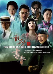亂世書香