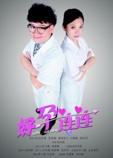 好孕連連