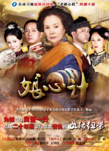 娘心計