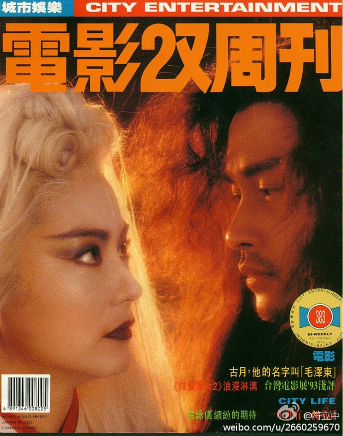 白發魔女傳（張國榮版） 劇照(2)