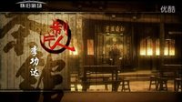 電視劇《茶館》片頭音樂(lè) 片尾曲