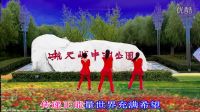 西安愛之夢廣場舞   傳遞正能量 編舞:花語，演唱:唐古