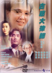 古惑大律師